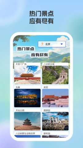 游美景区快查 1.0.2 安卓版 2