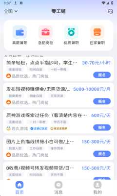 零工铺 1.2.9 安卓版 1