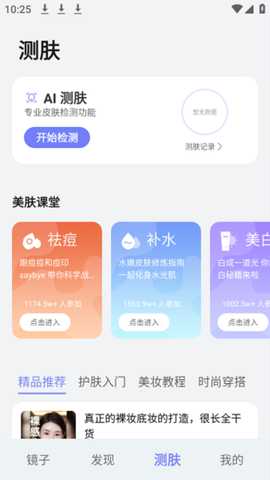 镜子Plus 4.4.11 安卓版 2