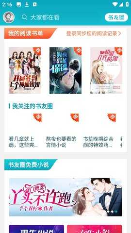 领读免费小说 1.00 安卓版 2