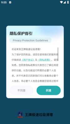 王牌极速垃圾清理 1.0.3 安卓版 1