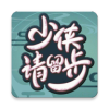 少侠游戏库