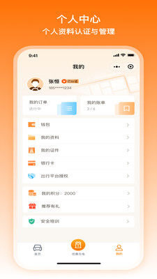 雨燕租车 1.0.1 安卓版 1