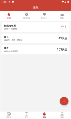 精准万年历 3.1.1 安卓版 4