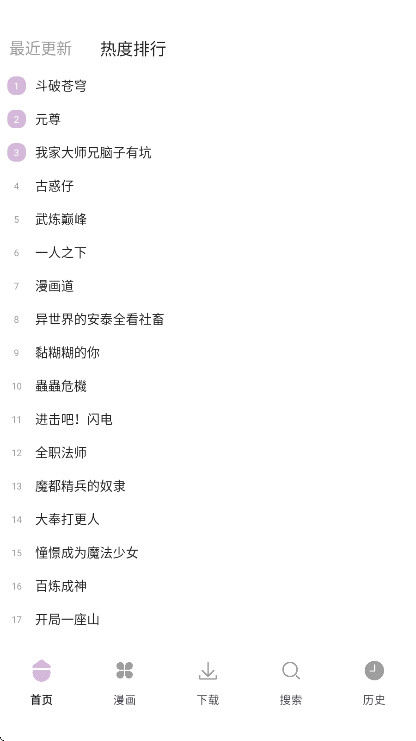 次元城漫画 1.01 安卓版 3