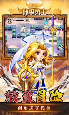 神级勇士0.1折版 v1.0.2 安卓版 2