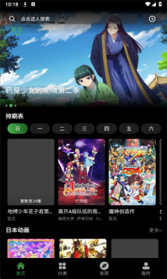 ​花柳斋动漫 1.0.0 安卓版 3