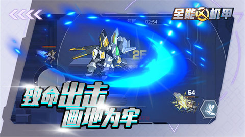全能机甲 1.8 安卓版 3