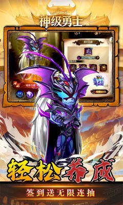 神级勇士0.1折版 v1.0.2 安卓版 1