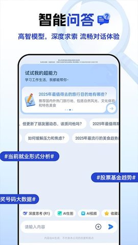 DeepFind搜问 1.0.5 手机版 2