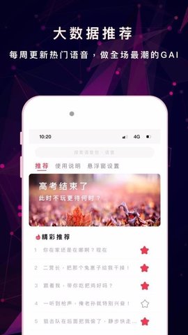 游戏变声器助手 2.8.7 安卓版 2