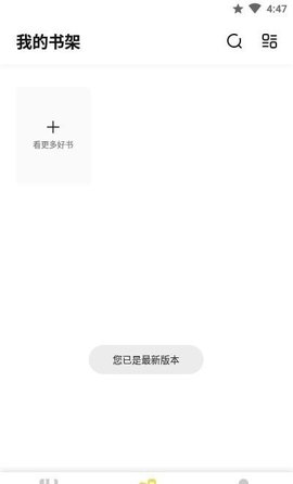 启阅小说 2.4.0 最新版 0