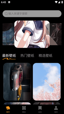 免费壁纸秀秀 1.0.11 安卓版 2