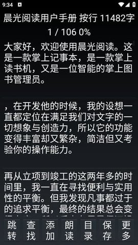 晨光阅读器 1.6 安卓版 2