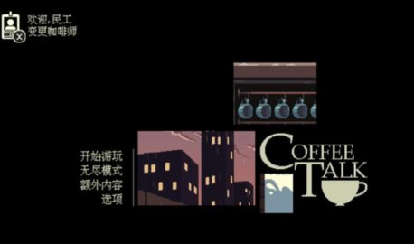 解忧咖啡馆 1.47 安卓版 2