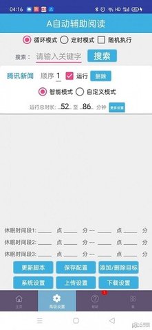 a自动辅助阅读 V8.3.0.8 安卓版 3
