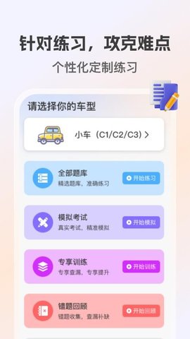 学法减分高手 1.0.1 手机版 1