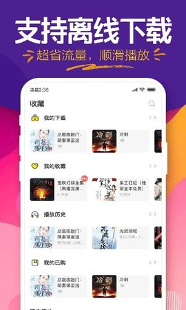 趣听 4.2.6 安卓版 1