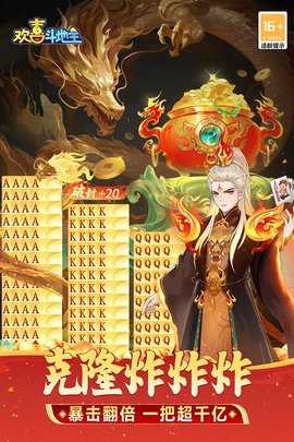 欢喜斗地主 5.1.415 安卓版 1