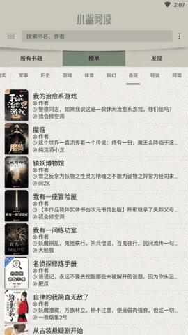 小鲨阅读 3.0.1.2 手机版 1