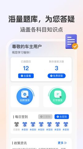 学法减分高手 1.0.1 手机版 3