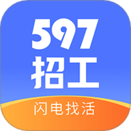 597招工 2.2.26 最新版