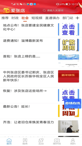 爱张店 1.2.35 最新版 2