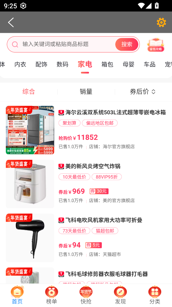 咸鱼搜 8.7.16 安卓版 2