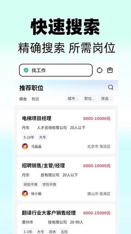 职聪人才网 1.0 手机版 1