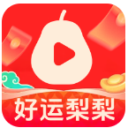 好运梨梨 4.7.0.1 手机版