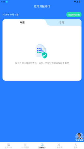安享时长管家 3.9.0.2 手机版 2