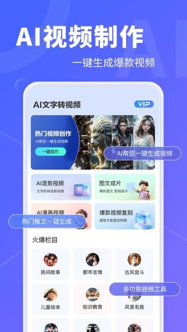 AI文字转视频 1.0.28 手机版 2
