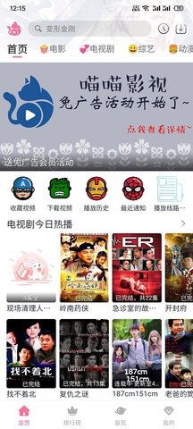 喵喵影视 1.0.2 安卓版 3