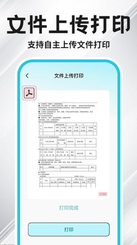 免费小白打印 1.0.8 安卓版 2