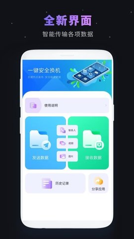 互传助手 5.2.1 手机版 2