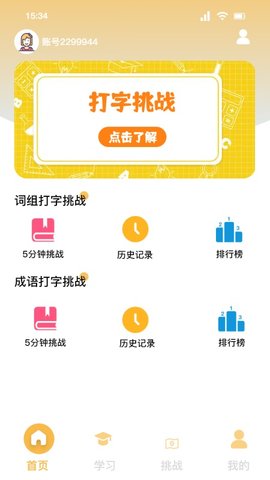 解压打字 1.1 安卓版 1