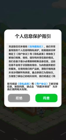 街角服装店 1.0.0.0 安卓版 1