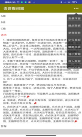 语音提词器 1.05 安卓版 1