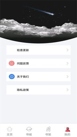 书村小说 1.0 最新版 3