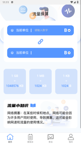 喜悦流量管家 2.0.9 安卓版 2