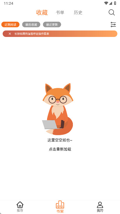 漫狐漫画 v2.1.0 安卓版 2