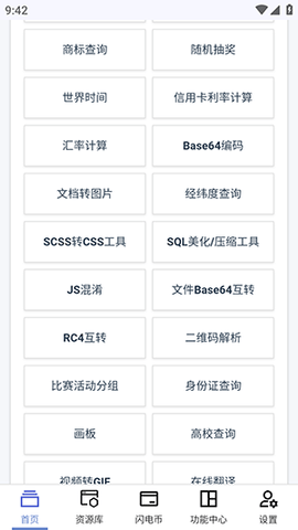 云喵星盒 1.1.9 安卓版 3