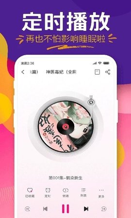 趣听 4.2.6 安卓版 3