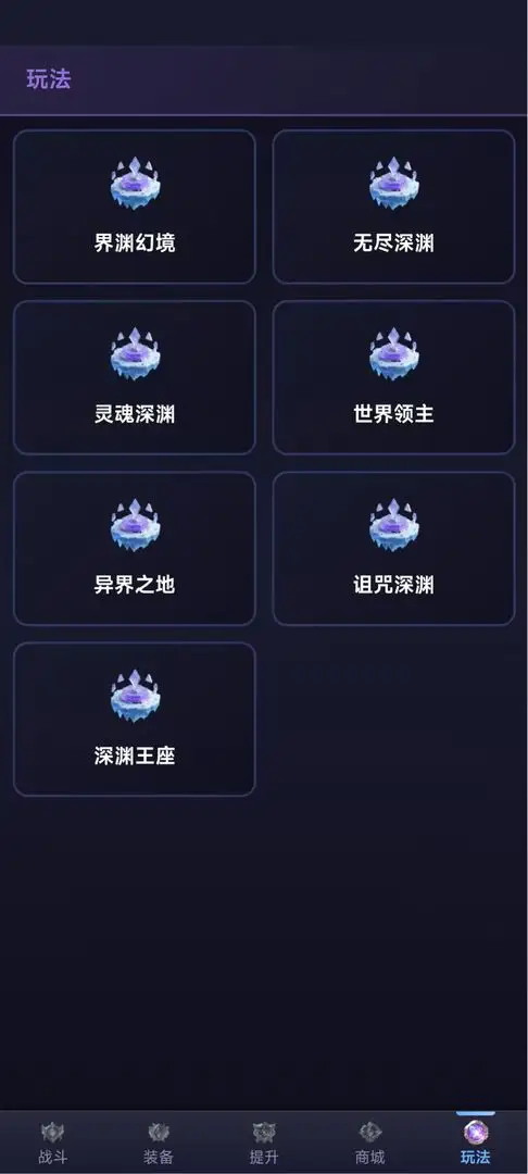 深渊地下城 1.0.0 安卓版 4