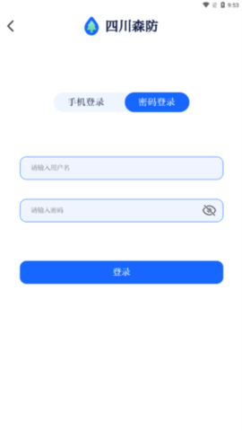四川森防 2.0.5 最新版 1