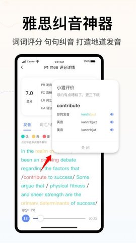 猩际雅思 2.7.1 手机版 3