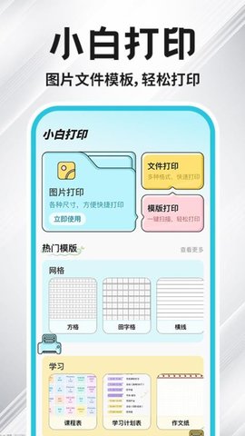 免费小白打印 1.0.8 安卓版 3