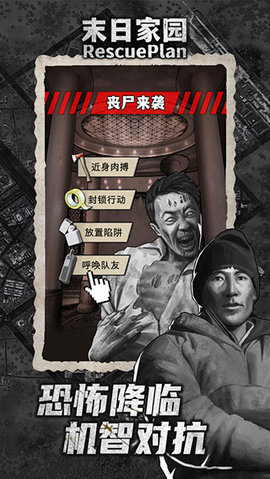 末日家园r计划 1.0.7 手机版 2