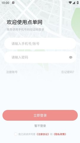 点单网 2.7.9 手机版 3