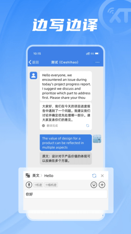 讯小通 2.1.0 最新版 3